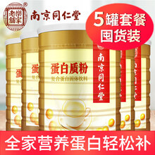 同仁堂蛋白粉中老年人女性补品术后营养品蛋白质粉送礼 复合蛋白粉2500g套餐【百年】