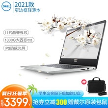 戴尔（DELL）新灵越13Pro/新成就系列 超级轻薄本 学生家用办公游戏手提笔记本电脑 旗舰店自营 【静谧银】11代酷睿强芯+戴尔原装鼠标-新成就14 新i3/8G/256G固态/超核芯显卡【疾速版