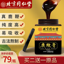 北京同仁堂鹿鞭膏 鹿鞭膏男用 鹿鞭膏男士滋补品人参黄精玛咖粉 【300g*1罐】