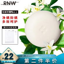 RNW如薇净颜焕采除螨皂100g（洁面皂沐浴露手工香皂 清洁去角质脸部背部可拉丝 烟酰胺珍珠提亮肤色男女）