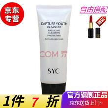 【官方旗舰】SYC素瑟洗面奶水乳霜套装未来新肌抗洁面护肤补水保湿面膜色彩日记气垫正品高端冻干粉衰套盒 洁面膏