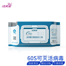 洁芙柔（JIFRO）表面湿巾60片家庭酒精杀菌消毒擦拭作用1分钟 Ⅱ型60片*1包