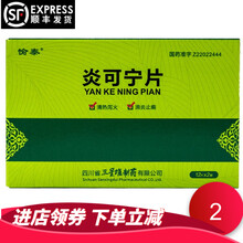 愉泰  炎可宁片 0.36g*24片 用于急性扁桃腺炎 细菌性肺炎 急性结膜炎 中耳炎 肠炎 尿道炎