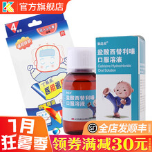 仙达安 盐酸西替利嗪口服溶液 60ml 儿童季节性过敏鼻炎过敏引起的瘙痒荨麻疹 1盒本品+退热贴4贴