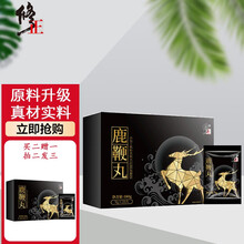  修正鹿鞭丸鹿肾尾杜仲牡蛎人参鹿鞭膏纯度高9g*20丸