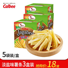 calbee Jagabee卡乐比 休闲小吃日本进口零食薯条三兄弟淡盐酱油味薯条膨化食品薯片土豆条 薯条淡盐味3盒