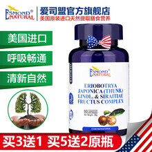 美国进口爱司盟枇杷叶罗汉果复合 可与肺结节素胶囊紫苏籽润喉糖戒烟润肺养肺立清片护肺咳嗽肺部保健品同食 一瓶装一个月量 60粒/瓶