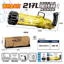 抖音同款21孔灯光加特林泡泡枪半自动儿童电动泡泡机玩具 灯光版21孔加特林【电商盒】透明黄色【含60ML泡