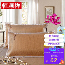恒源祥 夏凉枕套凉席藤席枕套枕席枕头套 中国风688咖 48*74cm （一对装）