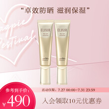 怡丽丝尔(ELIXIR) 优悦活颜 防护精华乳 SPF50+ PA++++ 35ml 双支囤货装 七夕礼物送女友