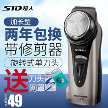 SID超人剃须刀电动男士大胡子老人单头圆头充电式刮胡子鬓角刀便携剃胡须剃胡子剃胡刀须刨刮胡子TXd 机器2刀头1网罩绒布袋