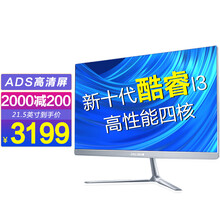 嘉莱宝JIALAIBAO一体机电脑10代六核超薄学生家用游戏企业办公酷睿I3/I5电脑整机全套 【设计网游】新10代I3-10100/8G/256 23.8英寸