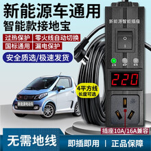 接地宝众泰t300 /z500 /E200电动车充电线新能源免接地线家用宝延长线插座 众泰专用【带智能显示屏接地宝】线长1.5米