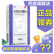 ‼️森蔓‼️米诺地尔喷雾剂‼️‼️米若地尔脱发治疗 男性 头发 酊溶液搽剂擦剂斑秃HC 2盒