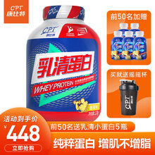 【康比特旗舰店】（CPT）乳清蛋白粉 健身低脂增肌粉 胖人塑形whey蛋白质粉 5磅乳清蛋白粉冰咖啡