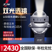 汽车大灯改装JCJW S-Class LED双光透镜套装远近一体两近四远强光超亮全国包安装年审无忧 JCJW S-Class LED双光透镜 全国包安装