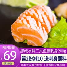 渔人百味 挪威冰鲜三文鱼刺身中段200g(大西洋鲑)三文鱼腩纯肉即食生鱼片海鲜整条现切 冰鲜三文鱼腩200g