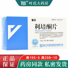 华海 索乐 利培酮片 1mg*60片 8盒装