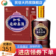 广誉远牌加味龟龄集酒 500ml 补脑固肾延年益寿气虚血亏失眠阴虚阳痿 1瓶