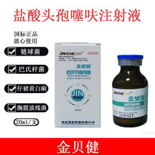 5%盐酸头孢噻呋钠注射液长效头孢混悬液母仔猪三针针牛羊 一支价