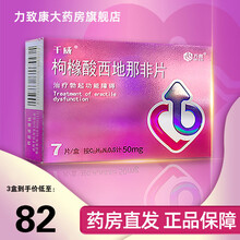 千威 枸橼酸西地那非片50mg*7片/盒 齐鲁制药 治疗勃起功能障碍伟韦哥男科专科用药 3盒装