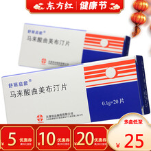 舒丽启能马来酸曲美布汀片20片肠胃康治疗肠易激综合征综合症曲布丁订马莱酸不镁美腹泻胶囊颗粒马来便秘胃 1盒装