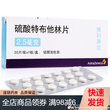 AstraZeneca/阿斯利康 博利康尼 硫酸特布他林片 2.5mg*20片/盒 3盒装