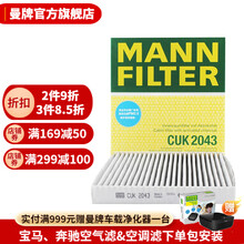 曼牌CUK2043活性炭空调滤芯适用于睿翼/马自达6/cx-7/奔腾B70/B90/B50/X80