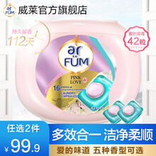 纺优美香氛洗衣凝珠双色12g*42粒三效合一洗衣液球持久留香 洁净柔顺 爱的宣言