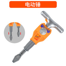 儿童电工工具玩具 儿童修理工具箱玩具套装拧螺丝刀电钻过家家维修仿真工具宝宝男孩 电动锤(需安装电池)