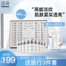 透真羊胎素冻干粉（修复精华液 提亮紧致原液 淡化细纹收缩毛孔护肤品套装礼盒）