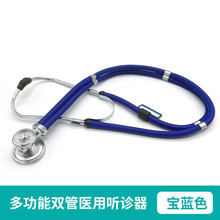 海蓝星多功能双管听诊器可听胎心音成人儿童多功能心肺音听诊器 宝蓝色
