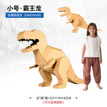 恐龙纸箱大型儿童手工纸壳恐龙纸箱子diy模型玩具不可穿戴纸盒创意暑假玩具 小号霸王龙