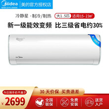 美的（Midea）空调新一级能效节能省电极光先锋智能家电 酷金变频冷暖1/1.5匹壁挂式空调 冷静星KFR-35GW/BP3DN8Y-PH200