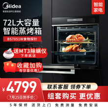 美的（Midea）蒸烤箱一体机嵌入式Q7 72L大容量蒸箱烤箱智能家电搪瓷内胆精准控温BS7051W 72L智能蒸烤箱