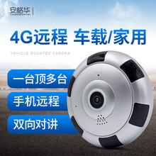 【旗舰新品】安格华4G监控器汽车载摄像头无线360度全景用连手机远程看车内高清探头 4G版 车载全景摄像头 32GB  3MP 2.6mm