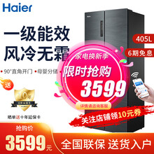 海尔(Haier)冰箱405升四开门风冷无霜十字对开门双变频一级能效干湿分储智能WiFi控温 家用405升+手机互联+阻氧干湿分储+一级能效
