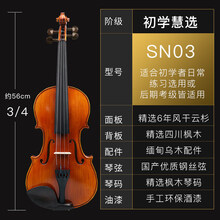 Saphony小提琴儿童成人初学者学生练习演奏实木全手工级提琴 SN03初学慧选 3/4 身高140cm以上