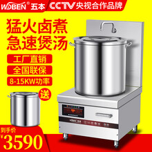 五本商用电磁炉8000w低汤炉15kw大功率电磁灶煲汤炉熬汤炉矮汤炉双眼汤炉 12kw单头豪华款
