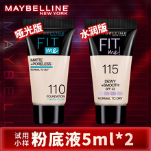 美宝莲 fitme 粉底液小样试用装控油持久保湿遮瑕水润遮瑕粉底膏 水润115（5ml）+哑光110（5ml）