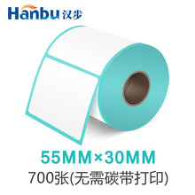汉步 热敏标签纸 三防热敏不干胶打印纸标签纸 热敏不干胶纸 热敏打印纸 条码纸  热敏纸 条码标签纸 55*30*700
