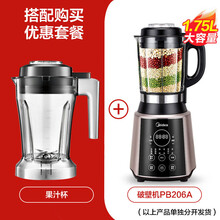 美的（Midea）破壁机家用加热全自动小型料理豆浆机多功能榨汁机婴儿辅食机绞肉馅机榨汁机豆浆机 pb206A+果饮杯