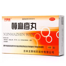 天赐堂 荨麻疹丸10g*6袋 清热祛风、除湿止痒，用于风、湿、热而制的荨麻疹、湿疹、皮肤瘙痒 1盒装