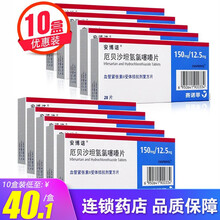 安博诺 厄贝沙坦氢氯噻嗪片 150mg：12.5mg*28片 10盒
