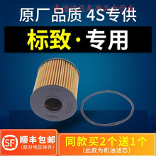 适配东风标致307 308标志408雪铁龙c4世嘉301 508机油滤芯C5格c4L4S专用定期保养 2016年 标致301  排量1.6L