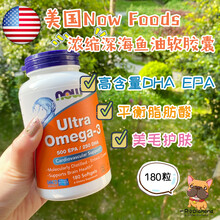 Now Foods浓缩深海鱼油ultra Omega-3宠物猫狗180粒90粒美毛护肤 90粒/瓶 保税仓直发需提供身份号