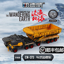 凯迪威流浪地球斗式运输车CN-373合金模型运载翻斗车仿真摆件玩具静态模型 629003合金运输翻斗车