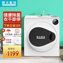阿卡斯特衣服烘干机家用速干衣小型杀菌除螨消毒滚筒干衣机 503E 6KG触屏款
