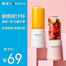 金正（NINTAUS）便携式榨汁机家用宿舍迷你充电式小型电动果汁机榨水果榨汁杯 粉色