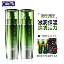 百雀羚男士套装 肌活劲能套装深层清洁清爽补水控油爽肤水收缩毛孔去黑头百雀羚旗舰官方自营 水乳两件套